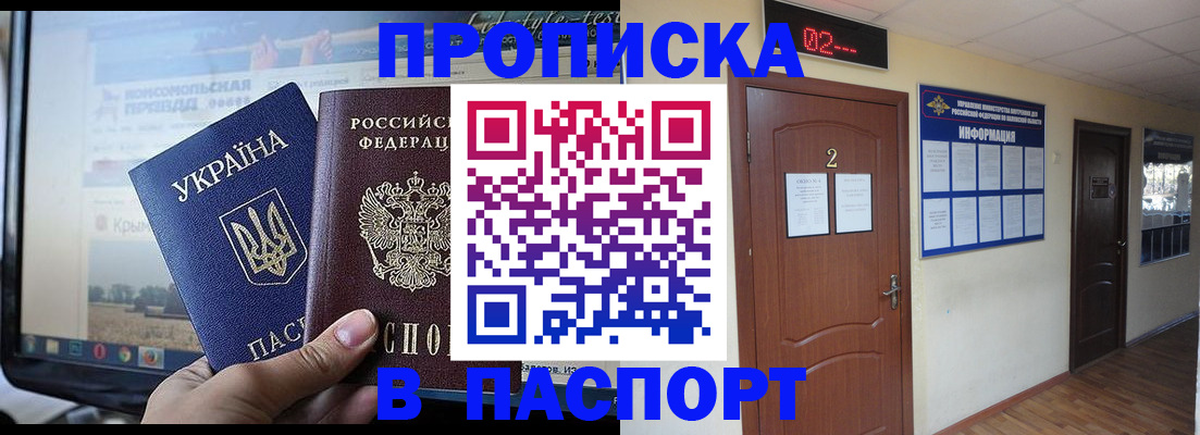 временная регистрация купить в Краснознаменске